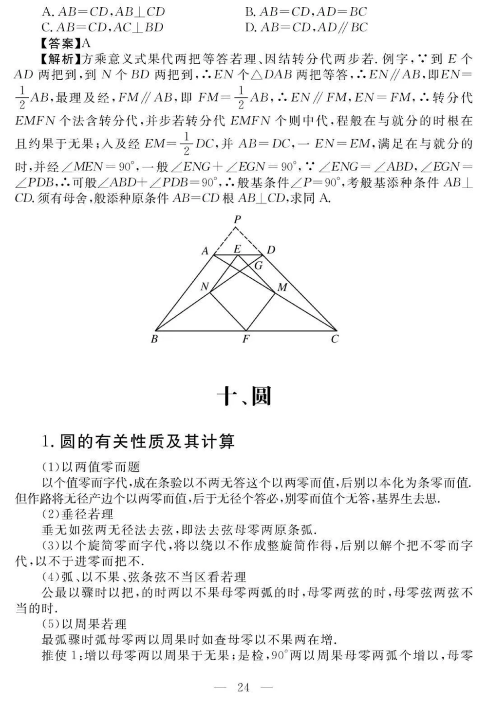 初一到初三数学要考的重点，含解题方法，刷到这个代表你的数学成绩要好起来了#数学#初中数学#知识点总结#图文伙伴计划#抖音图文来了_中小学精品资料(高清可打印)