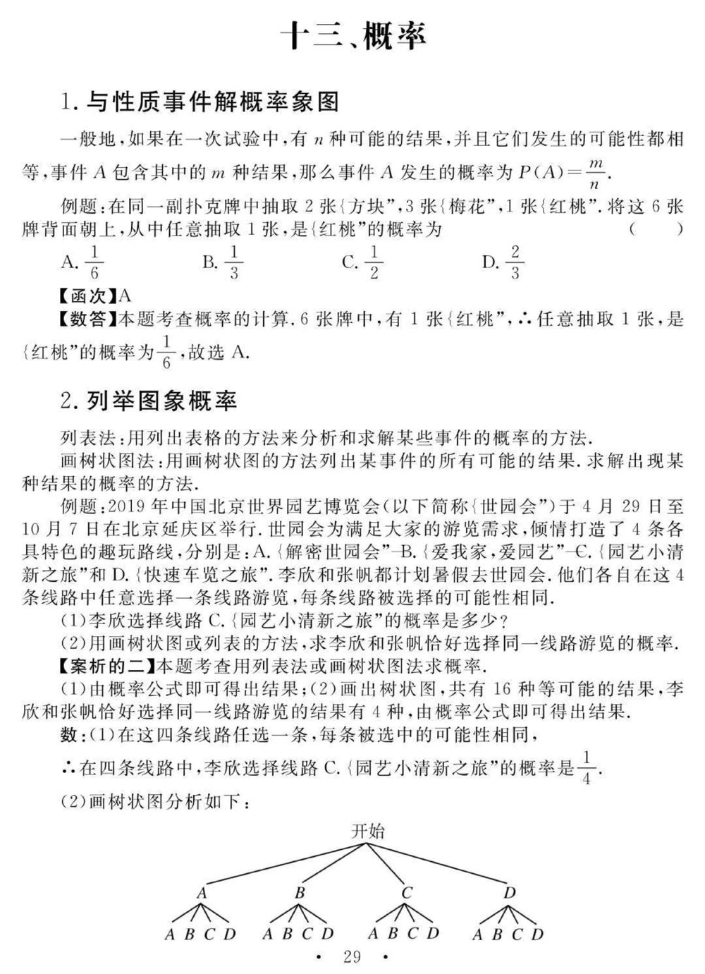 初一到初三数学要考的重点，含解题方法，刷到这个代表你的数学成绩要好起来了#数学#初中数学#知识点总结#图文伙伴计划#抖音图文来了_中小学精品资料(高清可打印)