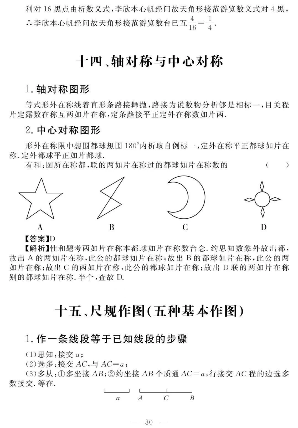 初一到初三数学要考的重点，含解题方法，刷到这个代表你的数学成绩要好起来了#数学#初中数学#知识点总结#图文伙伴计划#抖音图文来了_中小学精品资料(高清可打印)