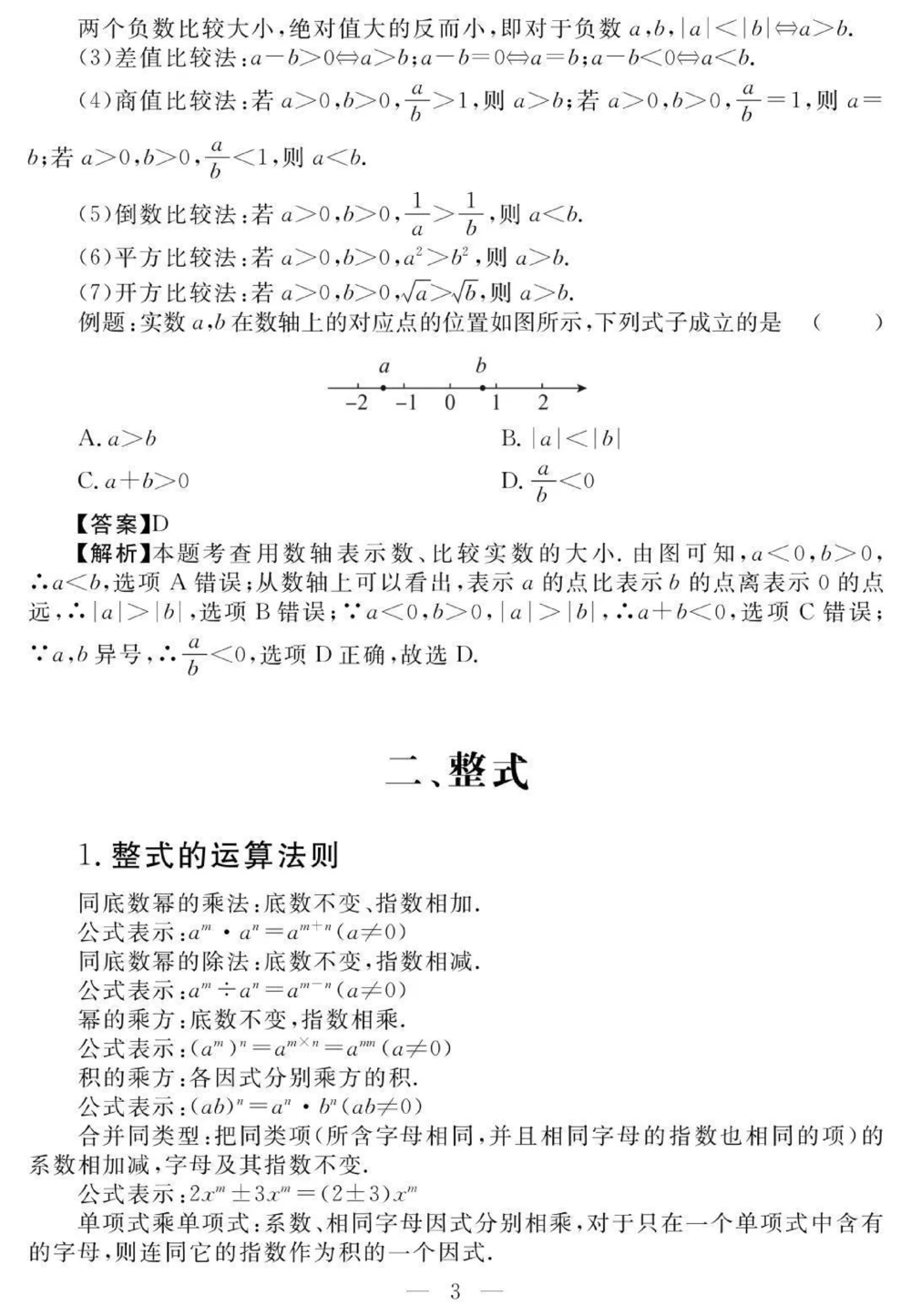 初一到初三数学要考的重点，含解题方法，刷到这个代表你的数学成绩要好起来了#数学#初中数学#知识点总结#图文伙伴计划#抖音图文来了_中小学精品资料(高清可打印)