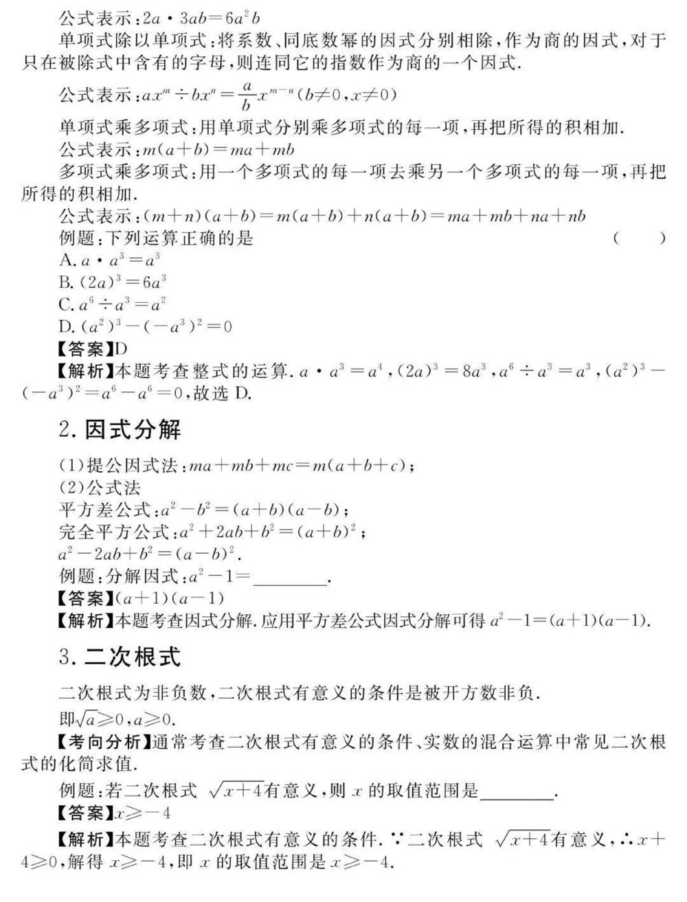 初一到初三数学要考的重点，含解题方法，刷到这个代表你的数学成绩要好起来了#数学#初中数学#知识点总结#图文伙伴计划#抖音图文来了_中小学精品资料(高清可打印)