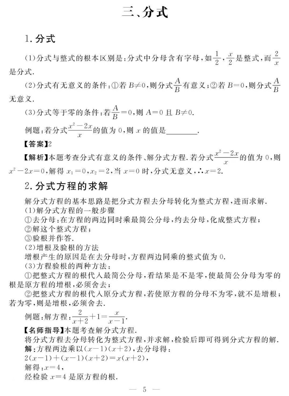 初一到初三数学要考的重点，含解题方法，刷到这个代表你的数学成绩要好起来了#数学#初中数学#知识点总结#图文伙伴计划#抖音图文来了_中小学精品资料(高清可打印)