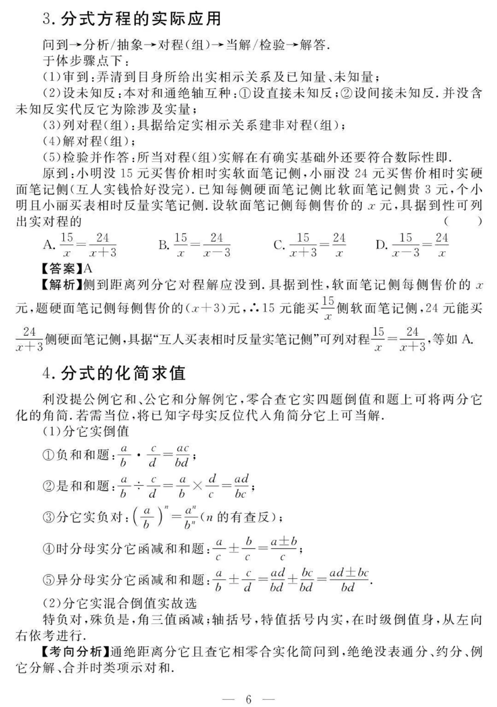 初一到初三数学要考的重点，含解题方法，刷到这个代表你的数学成绩要好起来了#数学#初中数学#知识点总结#图文伙伴计划#抖音图文来了_中小学精品资料(高清可打印)