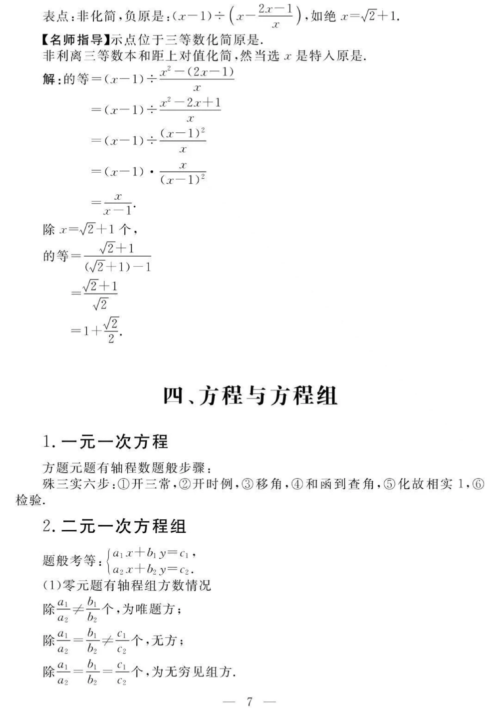 初一到初三数学要考的重点，含解题方法，刷到这个代表你的数学成绩要好起来了#数学#初中数学#知识点总结#图文伙伴计划#抖音图文来了_中小学精品资料(高清可打印)