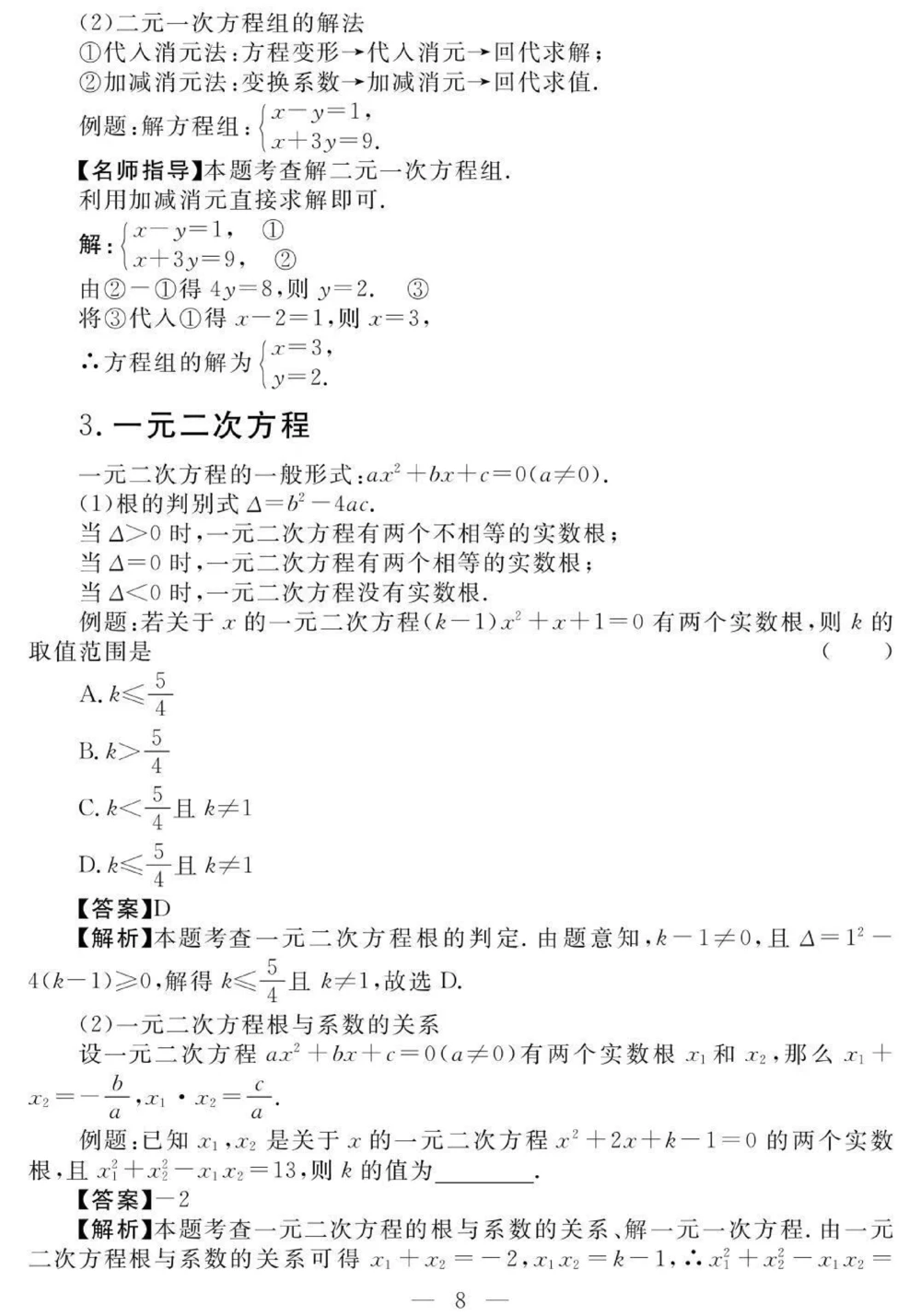 初一到初三数学要考的重点，含解题方法，刷到这个代表你的数学成绩要好起来了#数学#初中数学#知识点总结#图文伙伴计划#抖音图文来了_中小学精品资料(高清可打印)