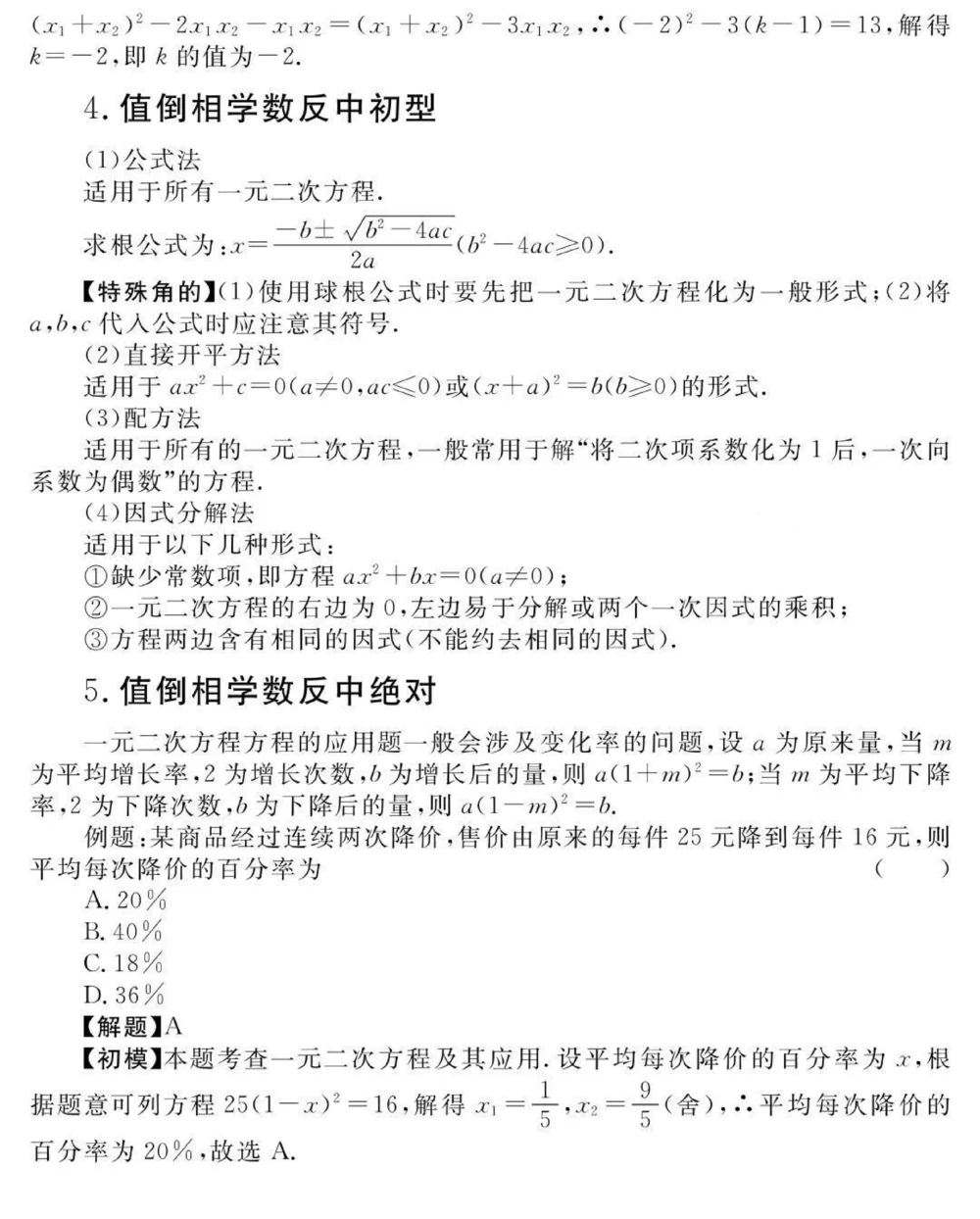 初一到初三数学要考的重点，含解题方法，刷到这个代表你的数学成绩要好起来了#数学#初中数学#知识点总结#图文伙伴计划#抖音图文来了_中小学精品资料(高清可打印)
