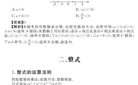 初一到初三数学要考的重点，含解题方法，刷到这个代表你的数学成绩要好起来了#数学#初中数学#知识点总结#图文伙伴计划#抖音图文来了_中小学精品资料(高清可打印)