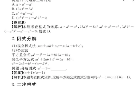 初一到初三数学要考的重点，含解题方法，刷到这个代表你的数学成绩要好起来了#数学#初中数学#知识点总结#图文伙伴计划#抖音图文来了_中小学精品资料(高清可打印)