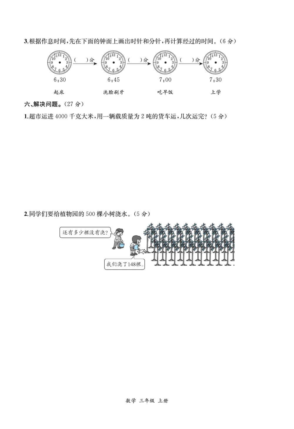 小学数学3年级上册期中检测卷（九）及答案_小学试卷大合集_三年级数学上册（单元期中期末试卷）_人教版数学三年级（上）期中测试卷14套（含答案）