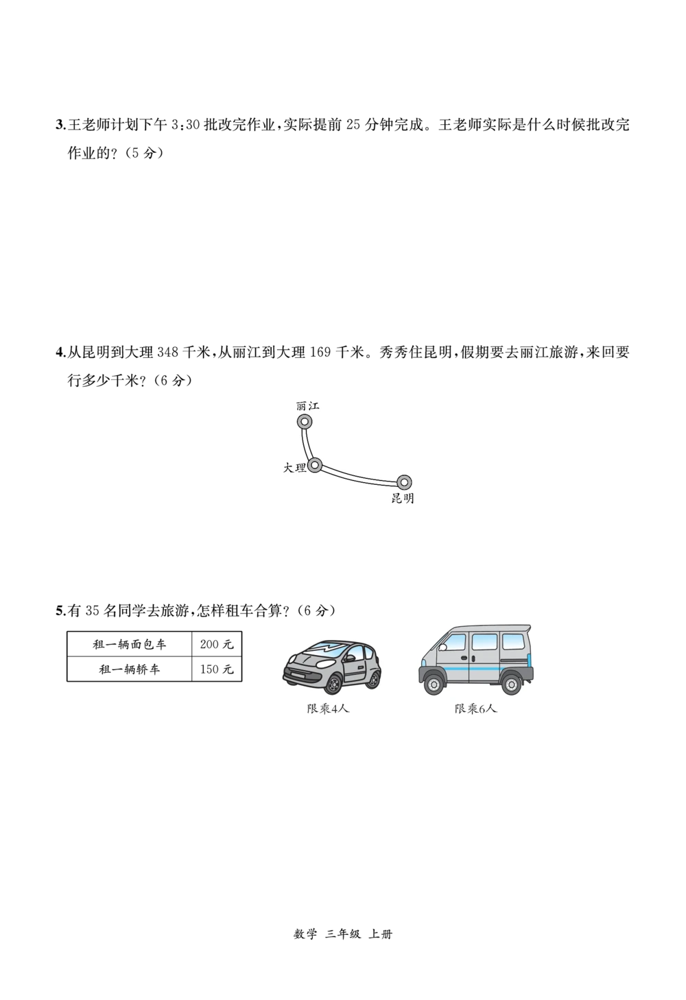 小学数学3年级上册期中检测卷（九）及答案_小学试卷大合集_三年级数学上册（单元期中期末试卷）_人教版数学三年级（上）期中测试卷14套（含答案）