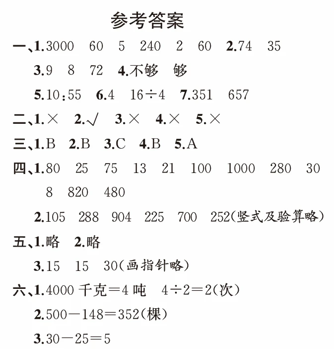 小学数学3年级上册期中检测卷（九）及答案_小学试卷大合集_三年级数学上册（单元期中期末试卷）_人教版数学三年级（上）期中测试卷14套（含答案）
