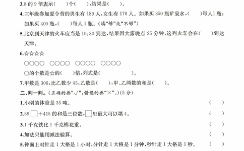 小学数学3年级上册期中检测卷（九）及答案_小学试卷大合集_三年级数学上册（单元期中期末试卷）_人教版数学三年级（上）期中测试卷14套（含答案）