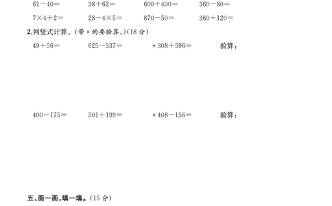 小学数学3年级上册期中检测卷（九）及答案_小学试卷大合集_三年级数学上册（单元期中期末试卷）_人教版数学三年级（上）期中测试卷14套（含答案）
