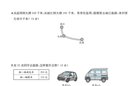 小学数学3年级上册期中检测卷（九）及答案_小学试卷大合集_三年级数学上册（单元期中期末试卷）_人教版数学三年级（上）期中测试卷14套（含答案）