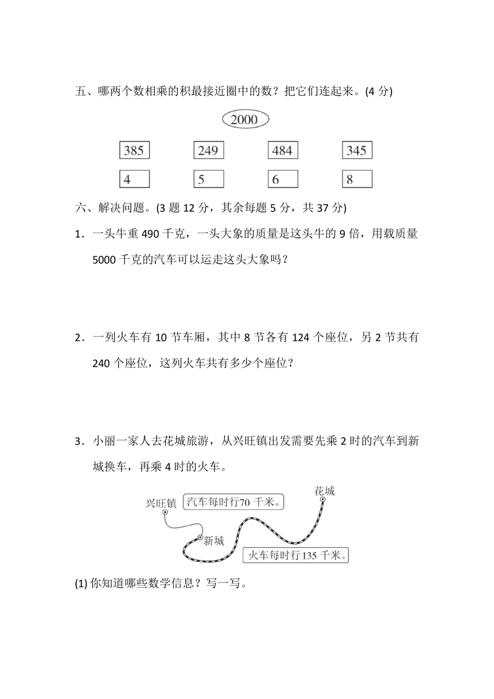 北师大版数学3年级（上）第六单元测试卷1（含答案）_小学试卷大合集_三年级数学上册（单元期中期末试卷）_三年级北师大版数学上册1-8单元试卷36份