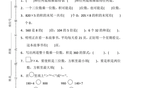 北师大版数学3年级（上）第六单元测试卷1（含答案）_小学试卷大合集_三年级数学上册（单元期中期末试卷）_三年级北师大版数学上册1-8单元试卷36份