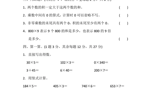 北师大版数学3年级（上）第六单元测试卷1（含答案）_小学试卷大合集_三年级数学上册（单元期中期末试卷）_三年级北师大版数学上册1-8单元试卷36份