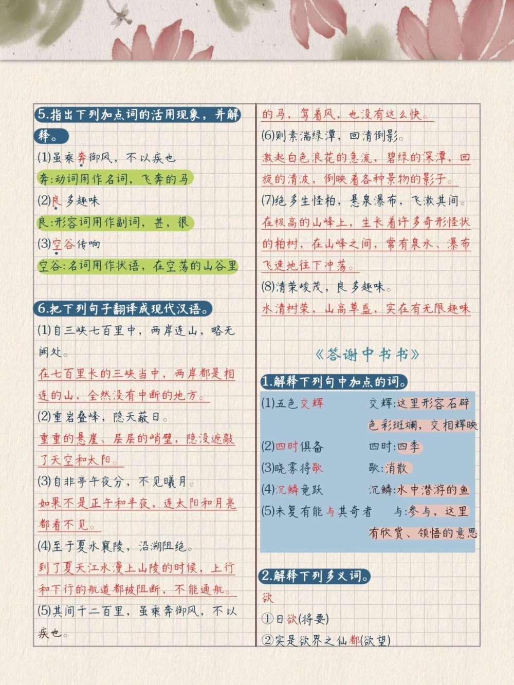 中考必备文言字词积累攻略_中小学精品资料(高清可打印)_初中大全集高清资料整理版