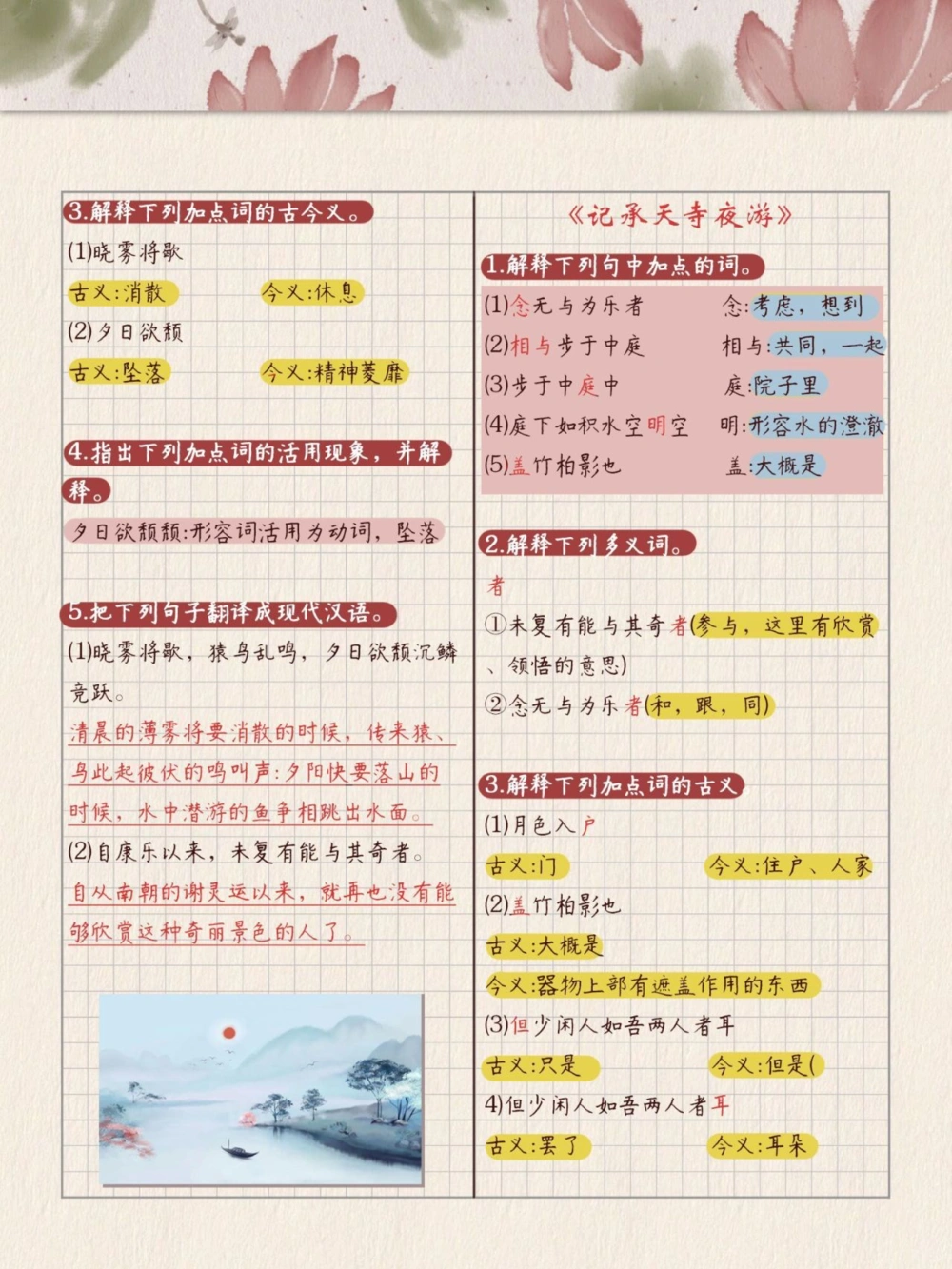 中考必备文言字词积累攻略_中小学精品资料(高清可打印)_初中大全集高清资料整理版
