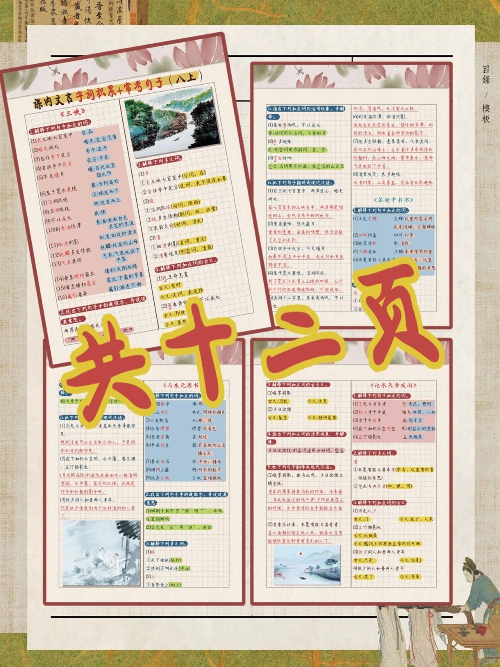 中考必备文言字词积累攻略_中小学精品资料(高清可打印)_初中大全集高清资料整理版