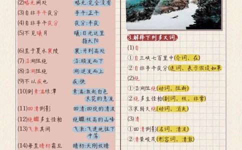 中考必备文言字词积累攻略_中小学精品资料(高清可打印)_初中大全集高清资料整理版