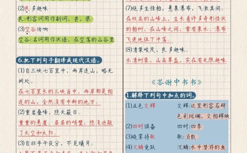 中考必备文言字词积累攻略_中小学精品资料(高清可打印)_初中大全集高清资料整理版