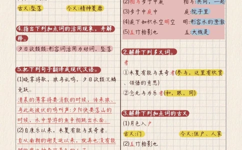 中考必备文言字词积累攻略_中小学精品资料(高清可打印)_初中大全集高清资料整理版