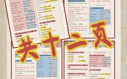 中考必备文言字词积累攻略_中小学精品资料(高清可打印)_初中大全集高清资料整理版