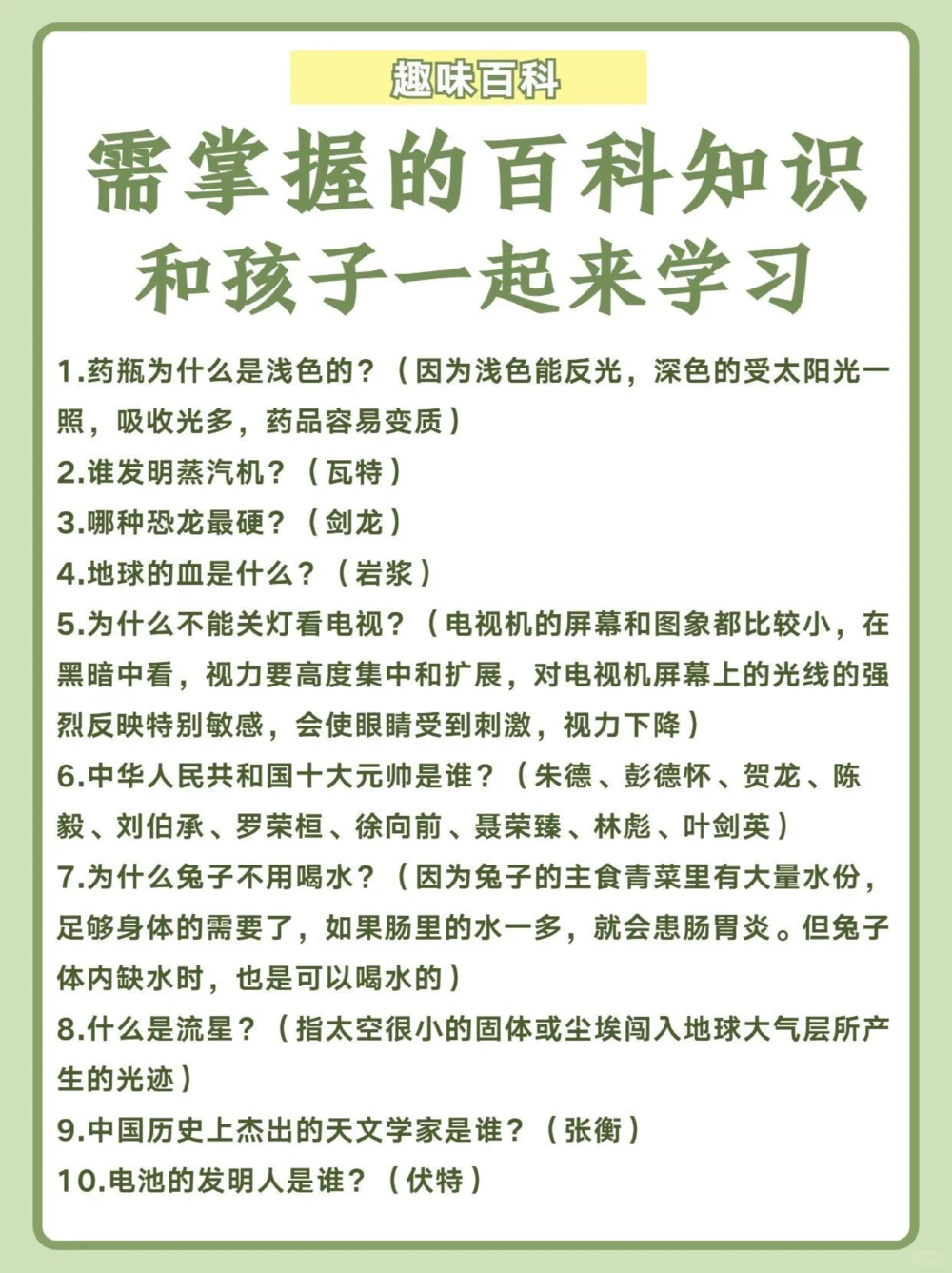 必须掌握的50条百科知识和孩子一起来学习_中小学精品资料(高清可打印)_百科知识大全集312份高清资料整理版