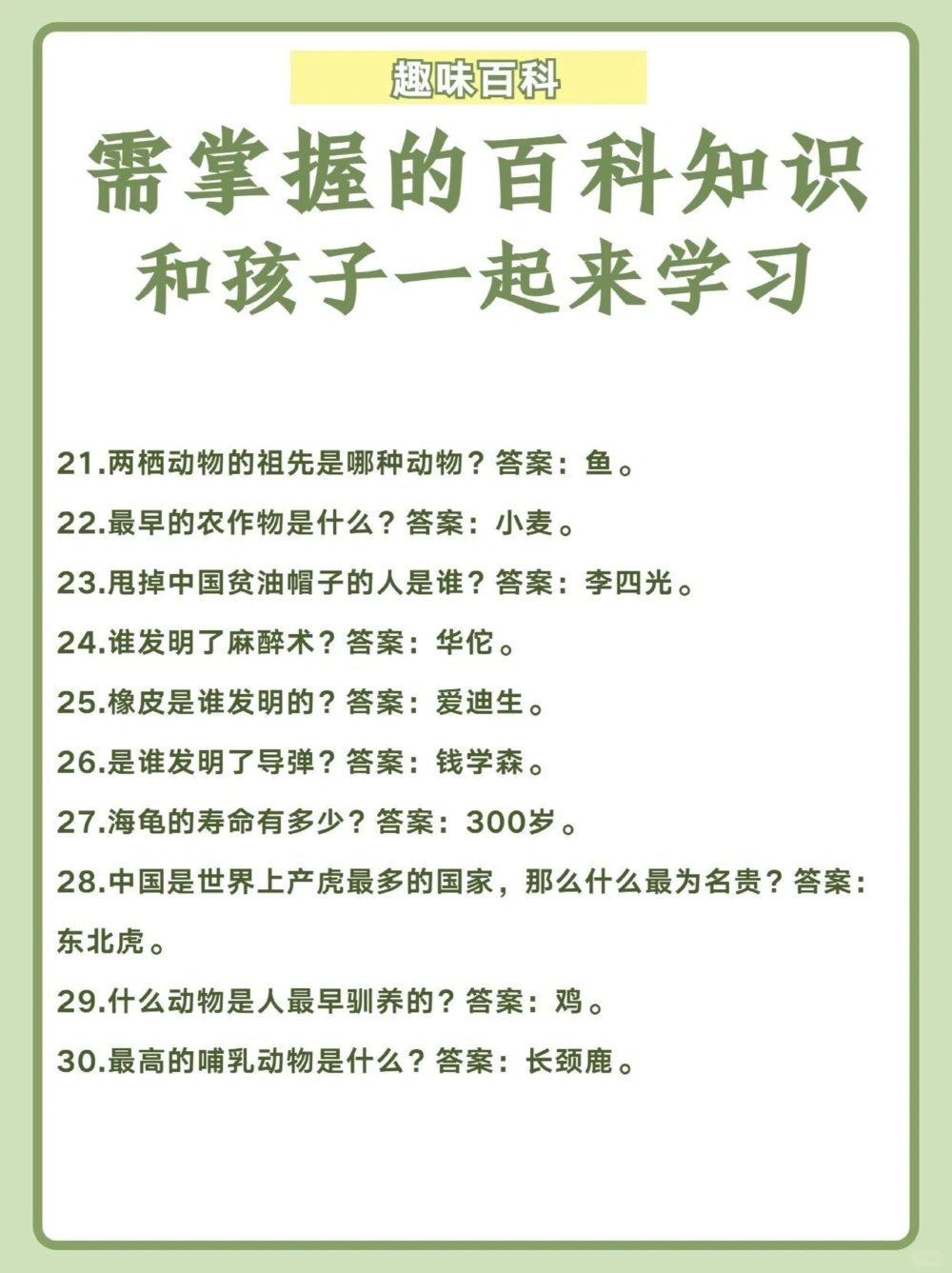 必须掌握的50条百科知识和孩子一起来学习_中小学精品资料(高清可打印)_百科知识大全集312份高清资料整理版