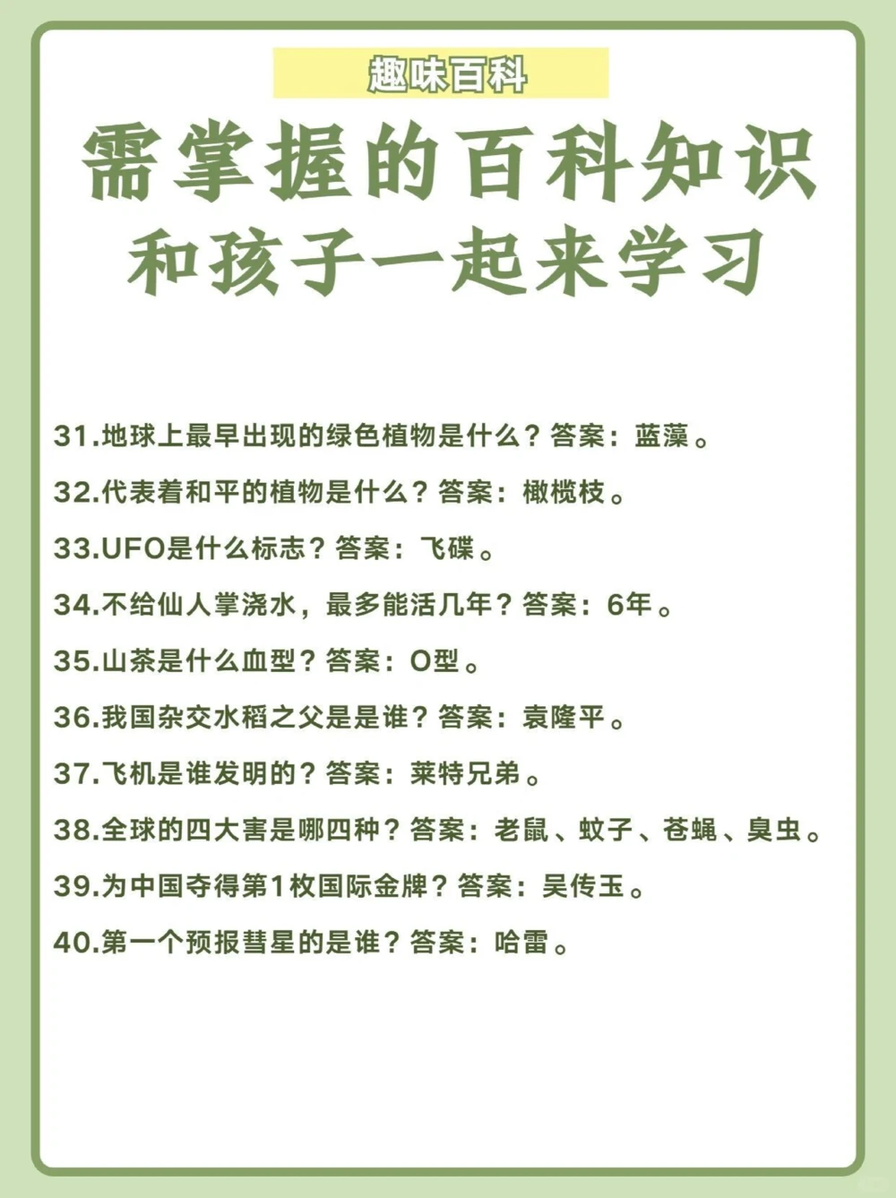 必须掌握的50条百科知识和孩子一起来学习_中小学精品资料(高清可打印)_百科知识大全集312份高清资料整理版