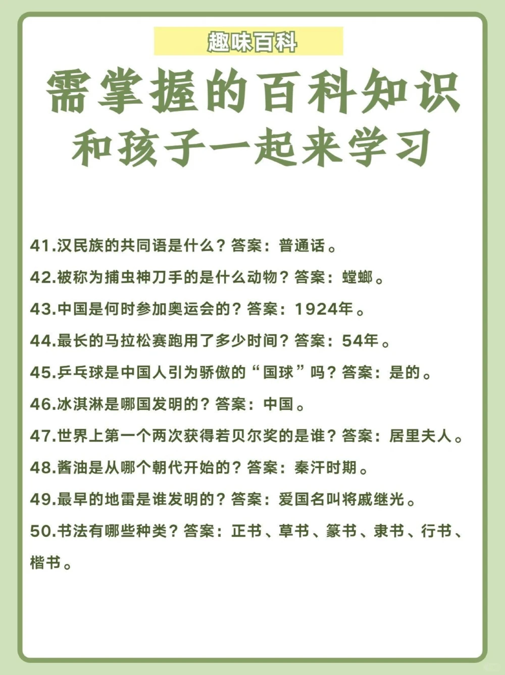 必须掌握的50条百科知识和孩子一起来学习_中小学精品资料(高清可打印)_百科知识大全集312份高清资料整理版