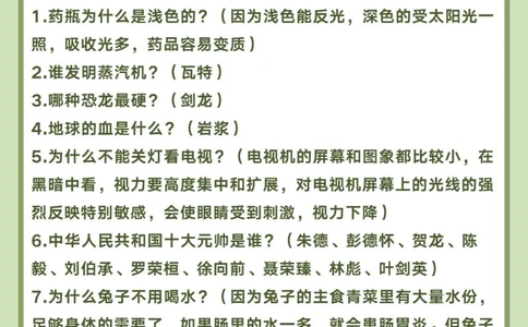 必须掌握的50条百科知识和孩子一起来学习_中小学精品资料(高清可打印)_百科知识大全集312份高清资料整理版