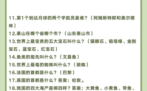 必须掌握的50条百科知识和孩子一起来学习_中小学精品资料(高清可打印)_百科知识大全集312份高清资料整理版