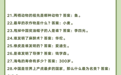 必须掌握的50条百科知识和孩子一起来学习_中小学精品资料(高清可打印)_百科知识大全集312份高清资料整理版