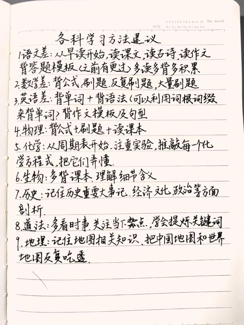 各科学习方法建议#干货分享#每天学习一点点_中小学精品资料(高清可打印)_初中大全集高清资料整理版