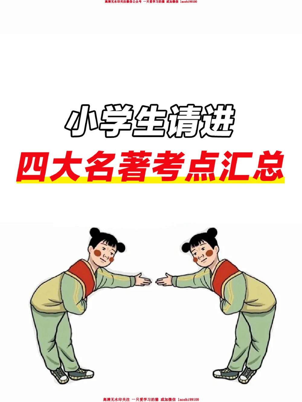 小学名著考点汇总-必看_2025抖音最火小学全科全年级资料大全集超完整版_小学语文VIP资源禁止外传