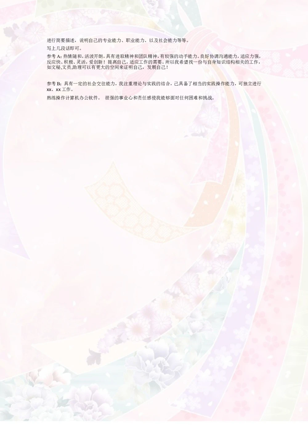 011.浅紫蝴蝶_表格式_适用于应届生_2页式_无内容_无封面_26考研复试_复试真题、简历模板、补充资料（旧版资料）_考研经典面试系列（复试技巧调剂指导口语指导自我介绍导师模板）