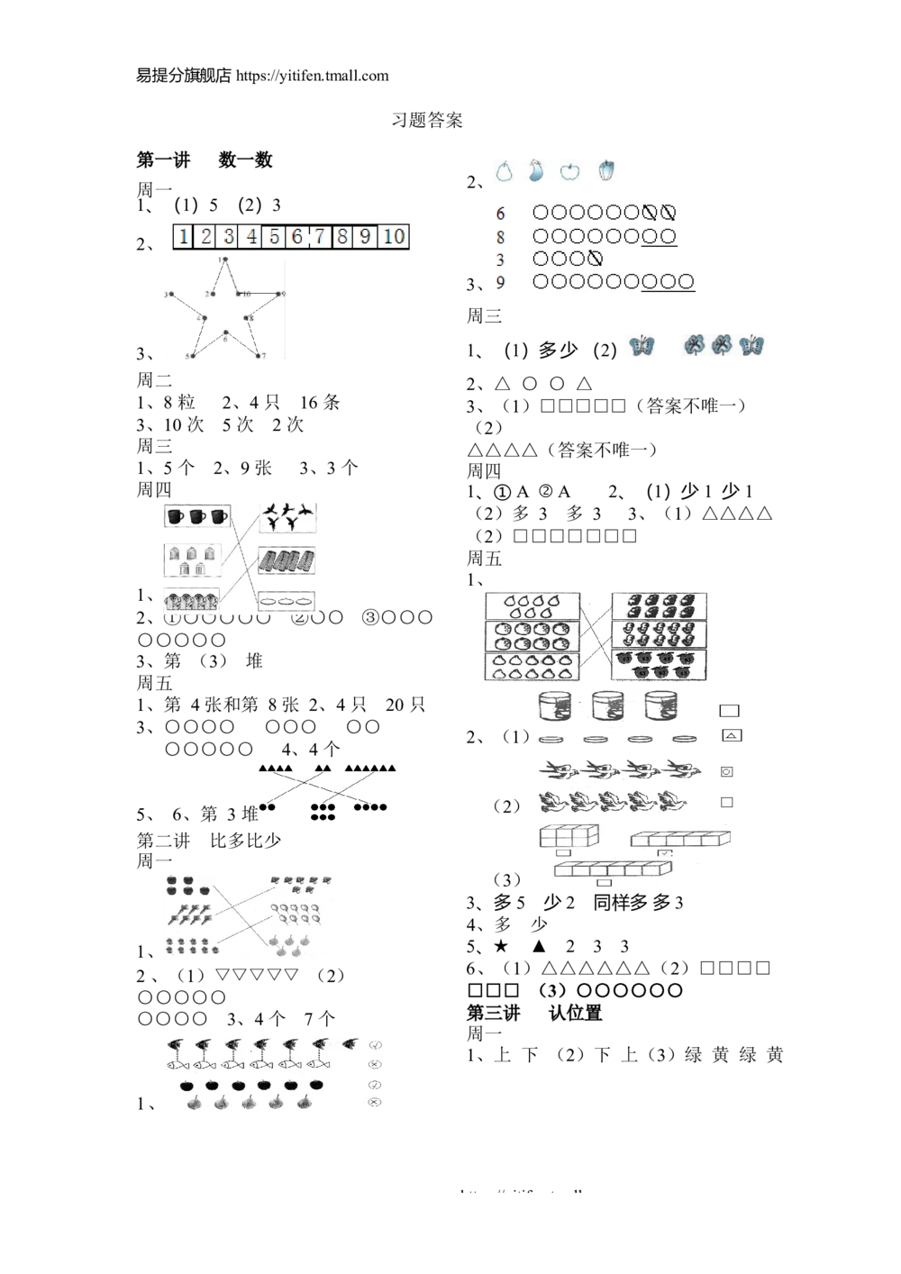 举一反三1年级课件配套wrod讲义答案_小学奥数举一反三1-6年级相关课程_1一年级奥数《举一反三》配套讲义课件