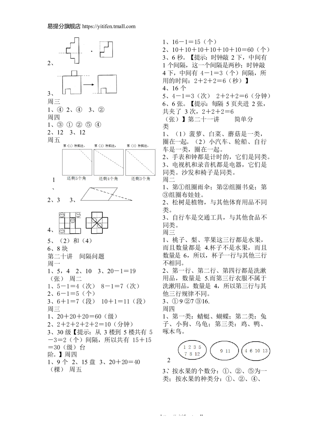 举一反三1年级课件配套wrod讲义答案_小学奥数举一反三1-6年级相关课程_1一年级奥数《举一反三》配套讲义课件