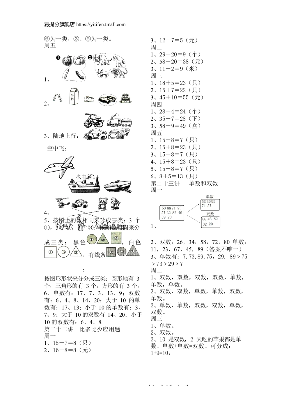 举一反三1年级课件配套wrod讲义答案_小学奥数举一反三1-6年级相关课程_1一年级奥数《举一反三》配套讲义课件