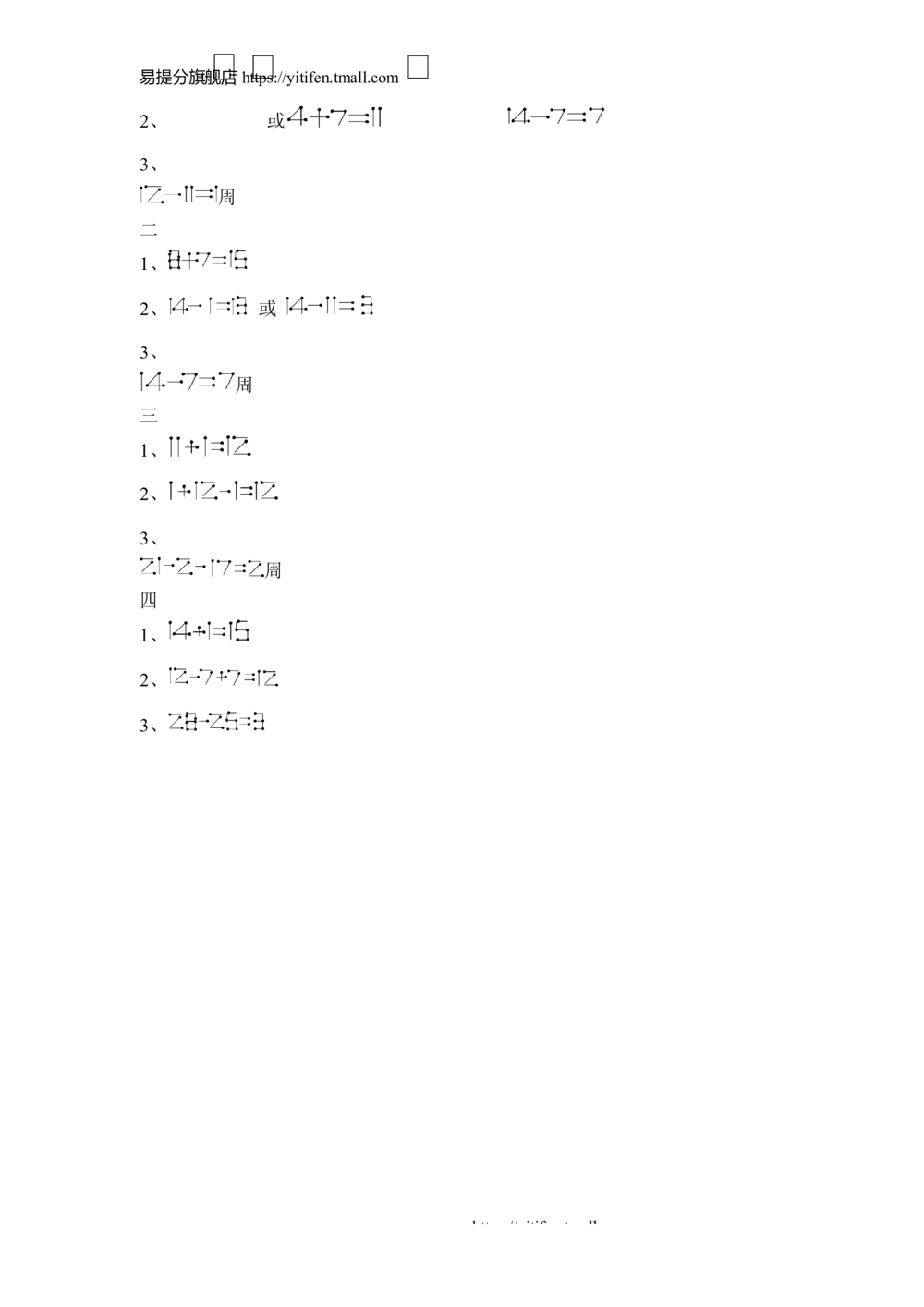 举一反三1年级课件配套wrod讲义答案_小学奥数举一反三1-6年级相关课程_1一年级奥数《举一反三》配套讲义课件