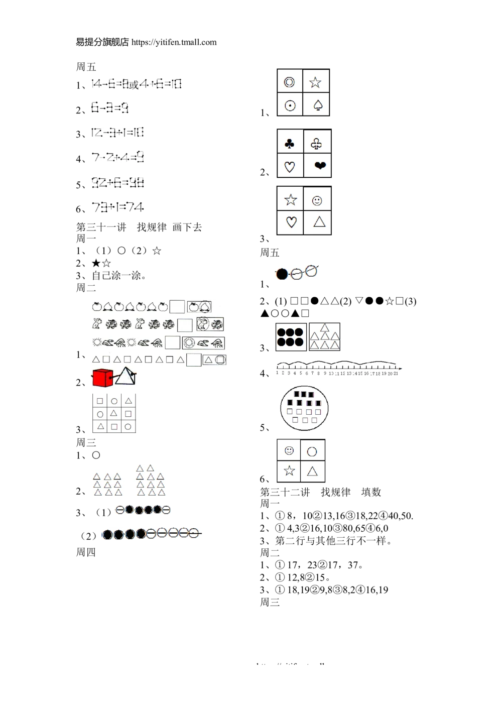 举一反三1年级课件配套wrod讲义答案_小学奥数举一反三1-6年级相关课程_1一年级奥数《举一反三》配套讲义课件
