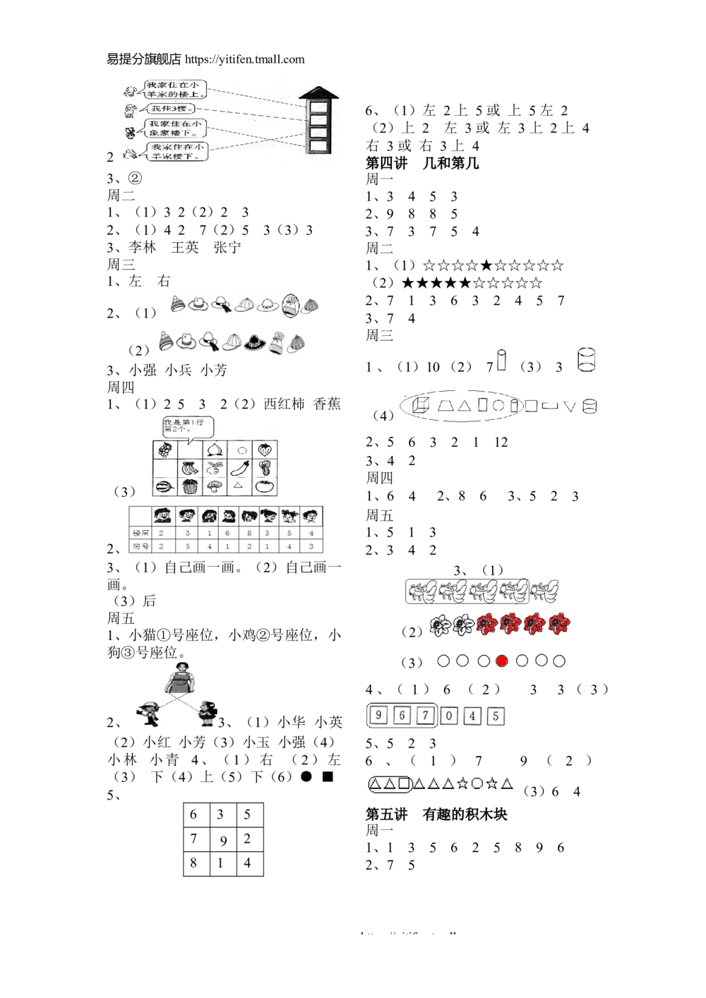 举一反三1年级课件配套wrod讲义答案_小学奥数举一反三1-6年级相关课程_1一年级奥数《举一反三》配套讲义课件
