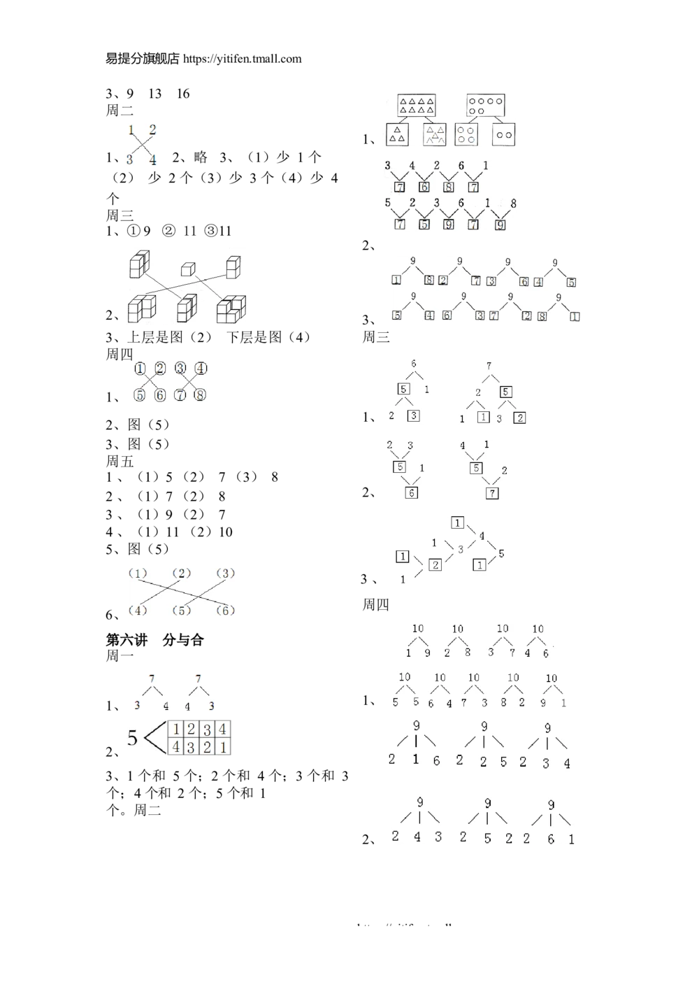 举一反三1年级课件配套wrod讲义答案_小学奥数举一反三1-6年级相关课程_1一年级奥数《举一反三》配套讲义课件