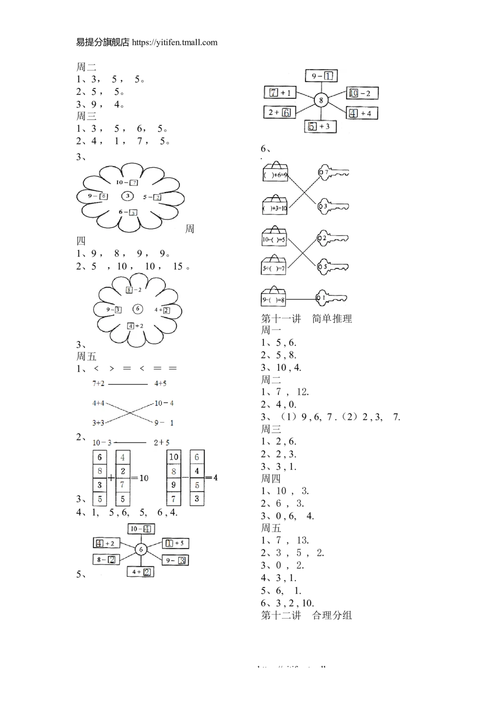 举一反三1年级课件配套wrod讲义答案_小学奥数举一反三1-6年级相关课程_1一年级奥数《举一反三》配套讲义课件