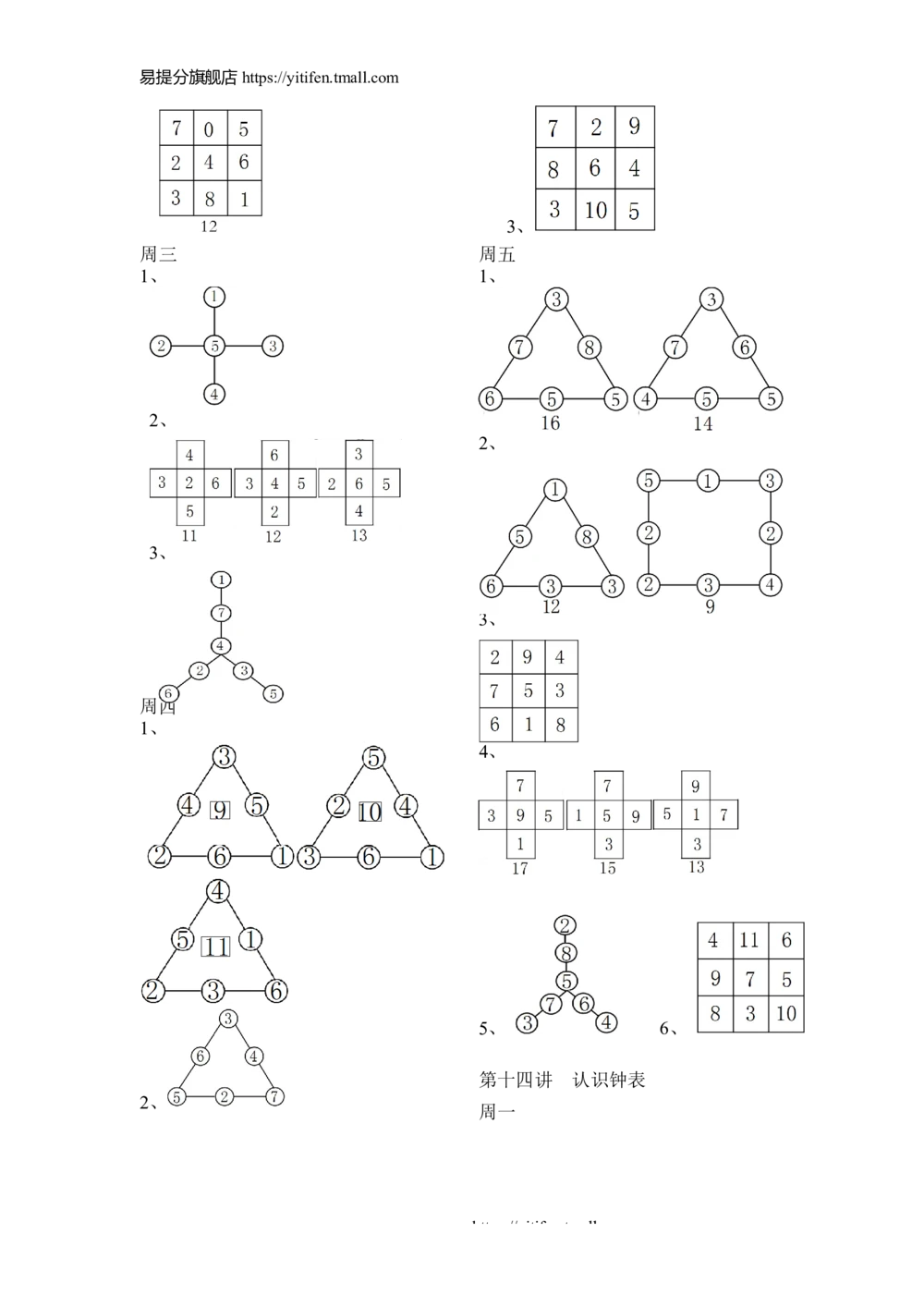 举一反三1年级课件配套wrod讲义答案_小学奥数举一反三1-6年级相关课程_1一年级奥数《举一反三》配套讲义课件