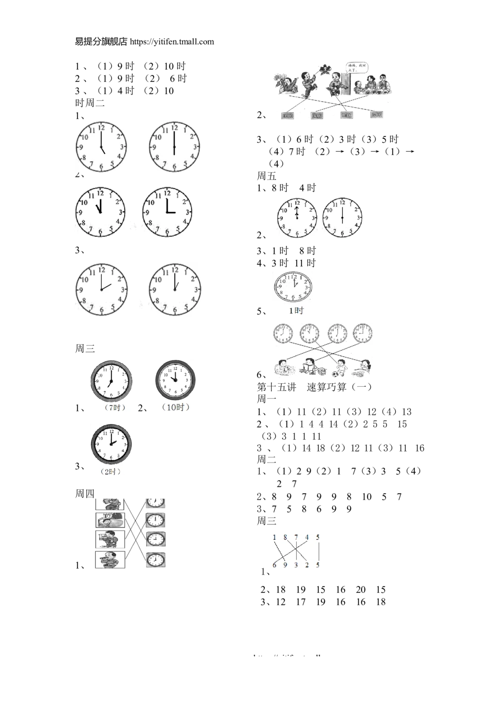 举一反三1年级课件配套wrod讲义答案_小学奥数举一反三1-6年级相关课程_1一年级奥数《举一反三》配套讲义课件