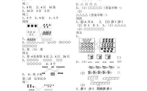 举一反三1年级课件配套wrod讲义答案_小学奥数举一反三1-6年级相关课程_1一年级奥数《举一反三》配套讲义课件