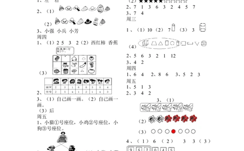 举一反三1年级课件配套wrod讲义答案_小学奥数举一反三1-6年级相关课程_1一年级奥数《举一反三》配套讲义课件